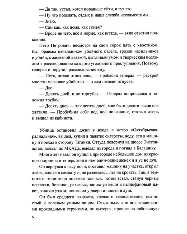 Свихнувшийся герой: романы