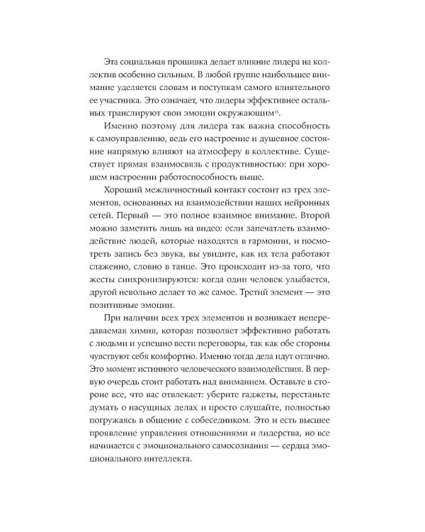 12 элементов эмоционального интеллекта: Как стать вдохновляющим лидером