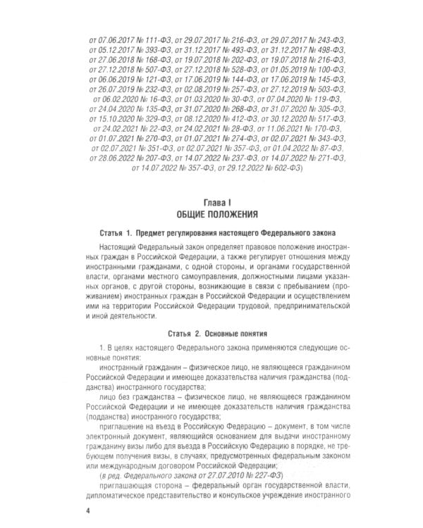 Миграционное законодательство. Сборник нормативных актов