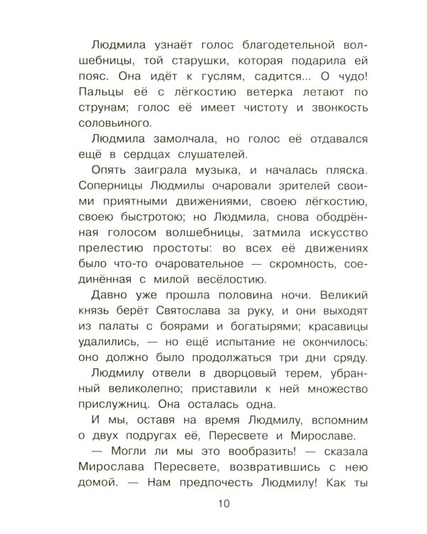 Сказки русских писателей