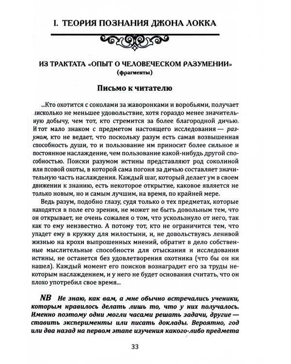 Прагматизм и рационализм в педагогике. Формирование личностных качеств ребенка