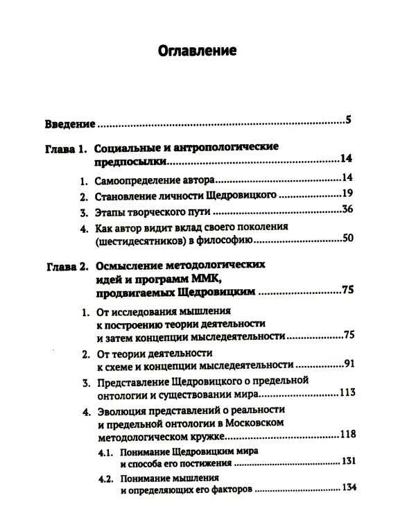 Этапы постижения и расколдовывания мышления и деятельности. Творчество Г.П. Щедровицкого: высокая драма жизни и мысли
