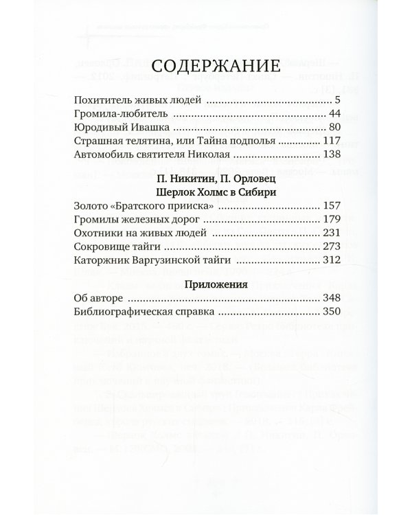 Приключения Карла Фрейберга, короля русских сыщиков