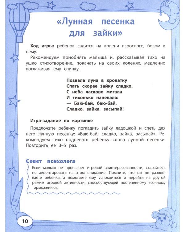 Большая книга игр перед сном для развития ребенка: 2+