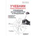 Учебник food-фабриканта: управление ассортиментом и продажами. Разработка продукта, технологии
