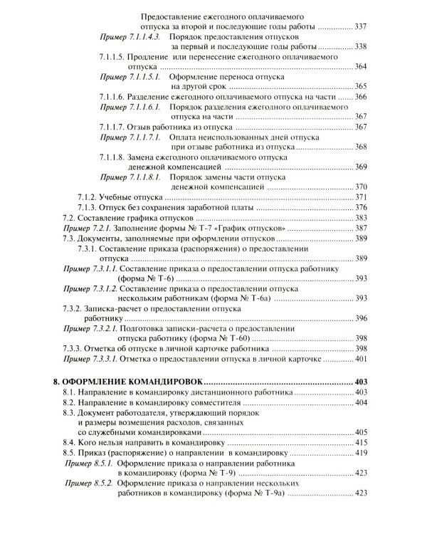 Настольная книга кадровика