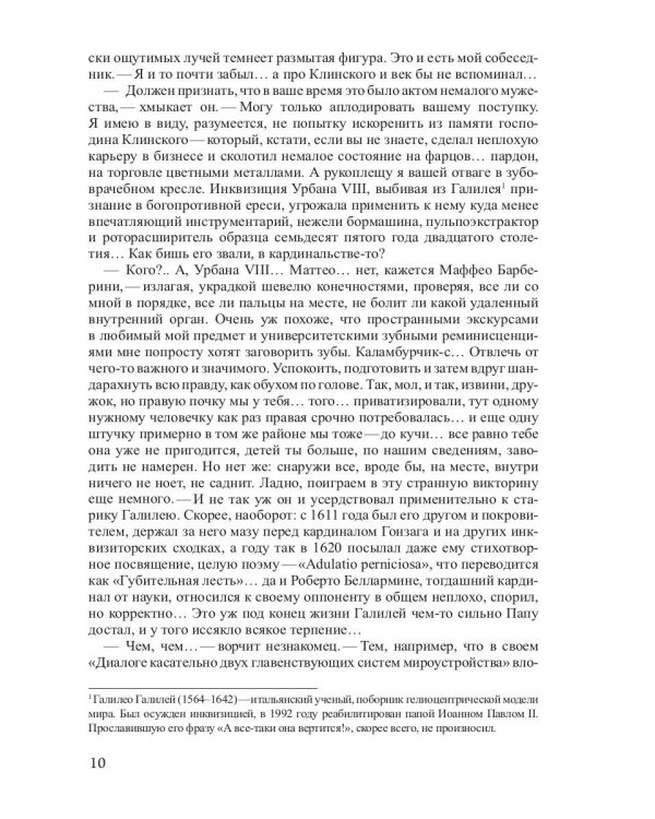 Отсветы мрака. Шествие динозавров: роман