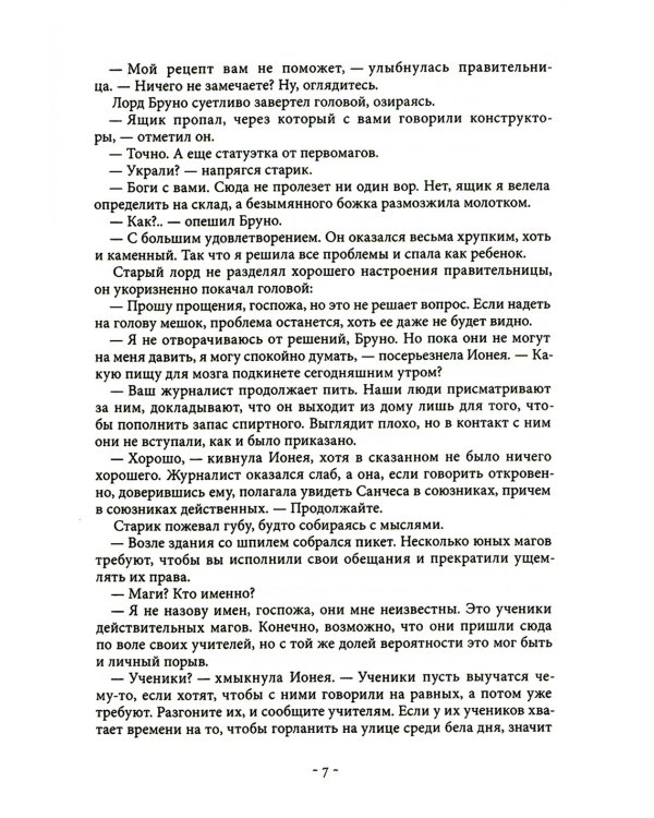 Живое и мертвое. Кн. 4: Мертвее мертвого: роман