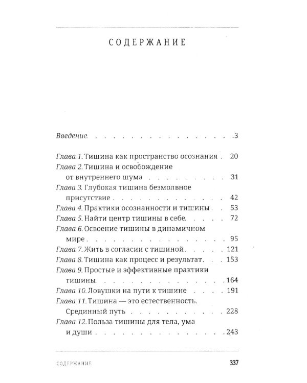 Путь тишины и осознанности