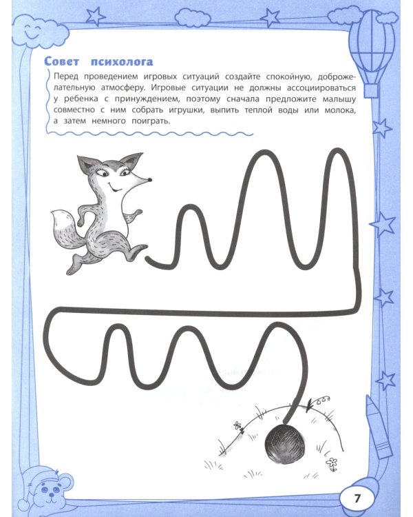 Большая книга игр перед сном для развития ребенка: 2+