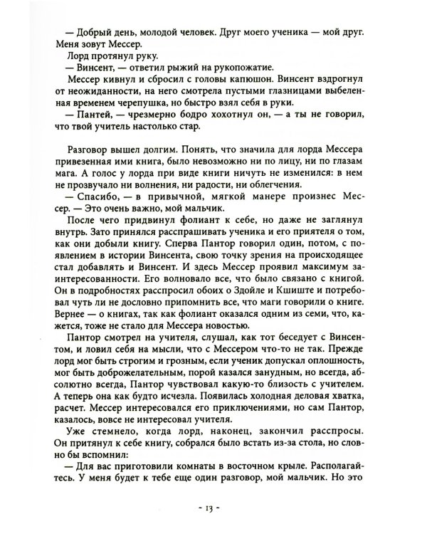 Живое и мертвое. Кн. 4: Мертвее мертвого: роман