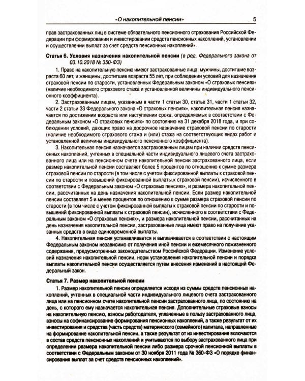 ФЗ "О накопительной пенсии" ФЗ "О страховых пенсиях"