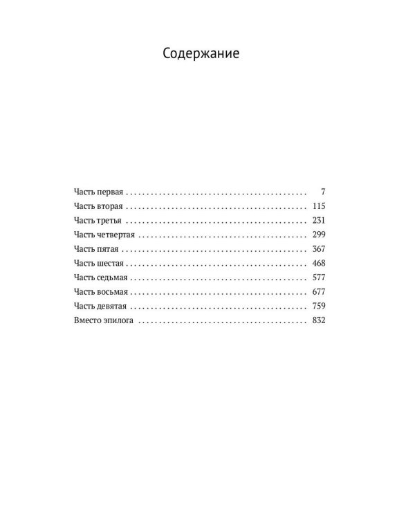 Души мертвые: роман