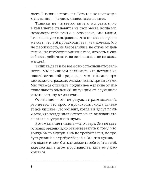 Путь тишины и осознанности