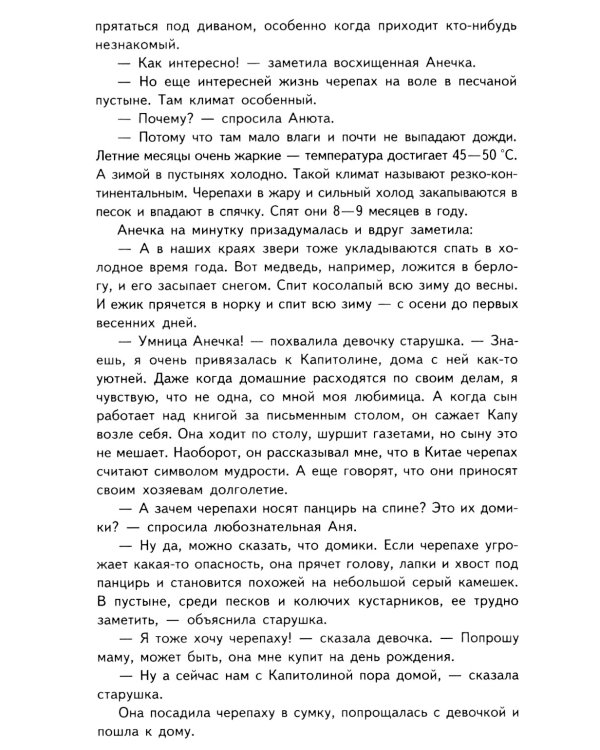 Беседы о пустыне и полупустыне. Методические рекомендации