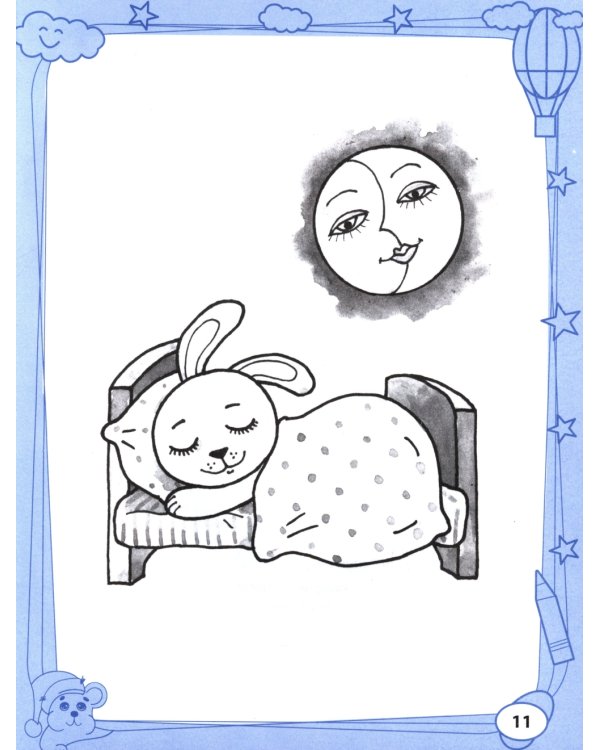 Большая книга игр перед сном для развития ребенка: 2+