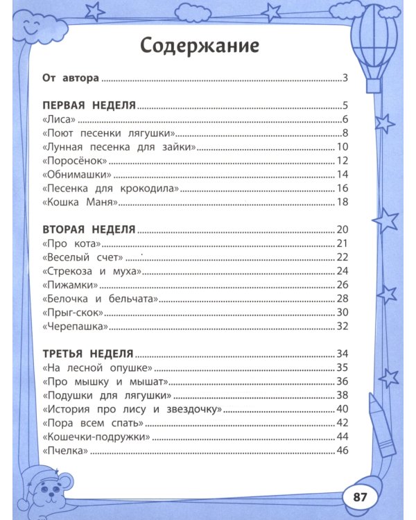 Большая книга игр перед сном для развития ребенка: 2+