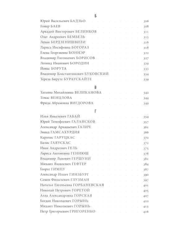 Энциклопедия диссидентства: СССР, 1956-1989