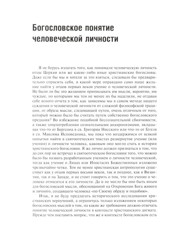 О догматическом и мистическом богословии. 2-е изд