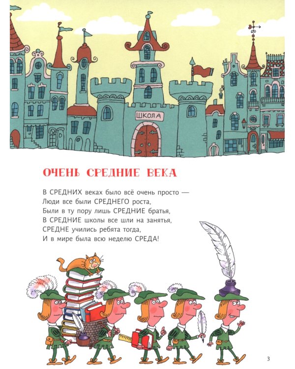 Сэры и драконы. Веселое путешествие по Средневековь