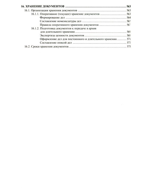 Настольная книга кадровика