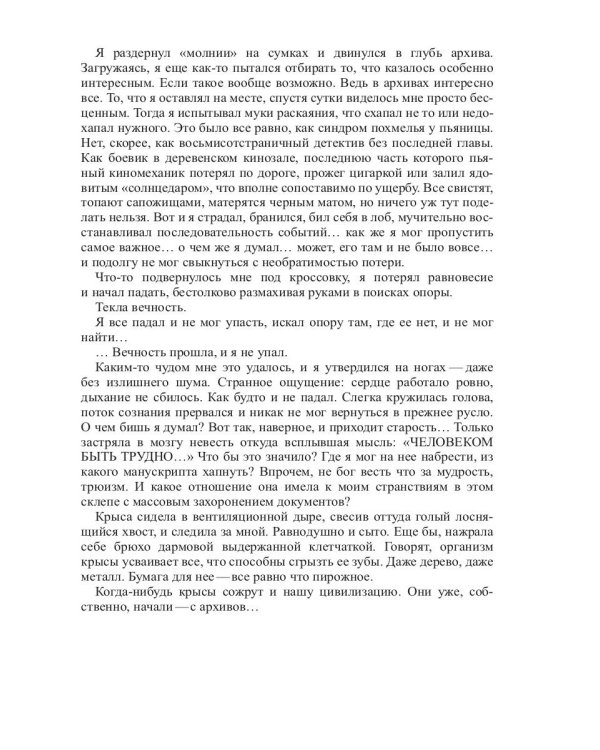 Отсветы мрака. Шествие динозавров: роман