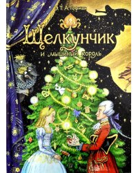 Щелкунчик и мышиный король