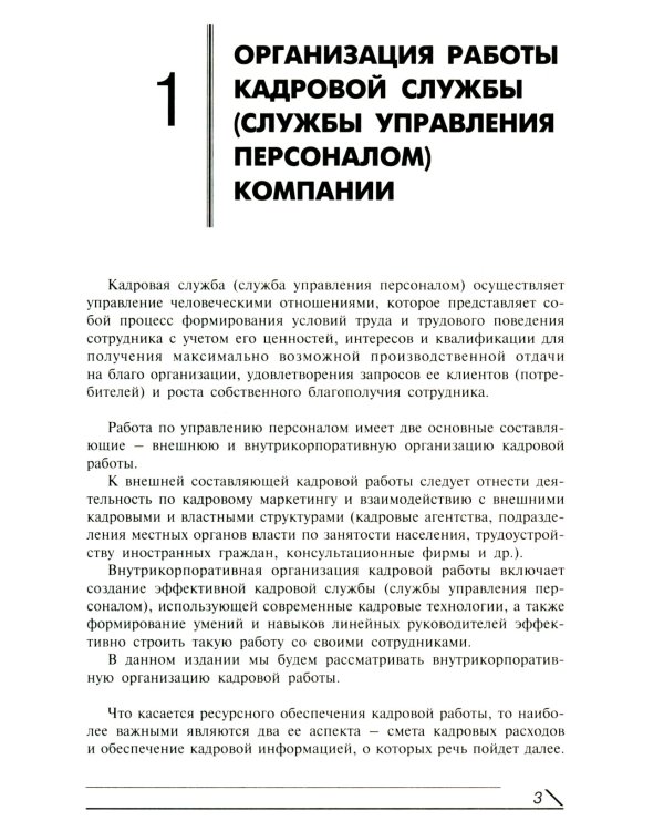 Настольная книга кадровика