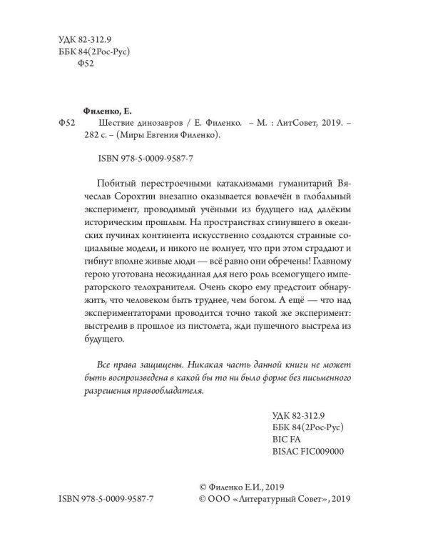 Отсветы мрака. Шествие динозавров: роман