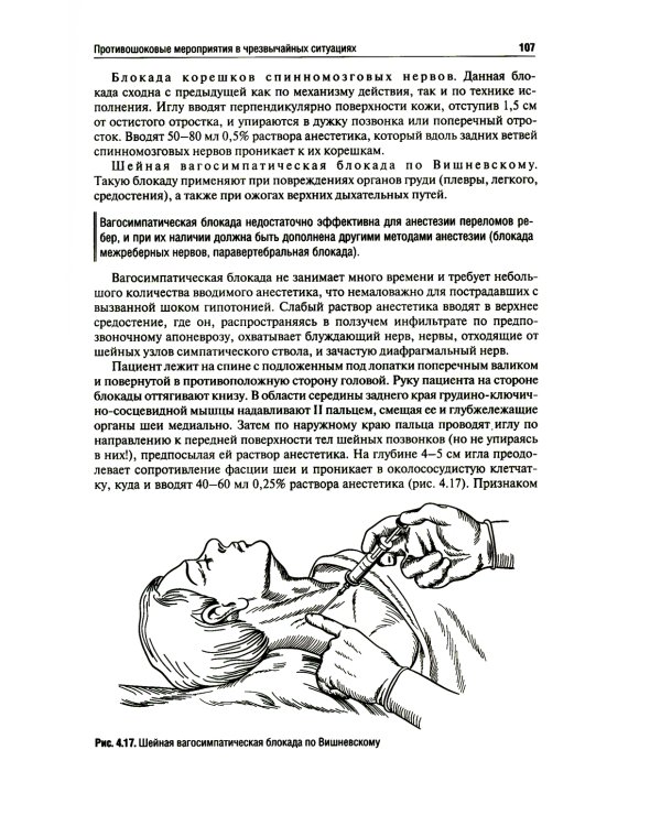 Медицина чрезвычайных ситуаций: Учебник