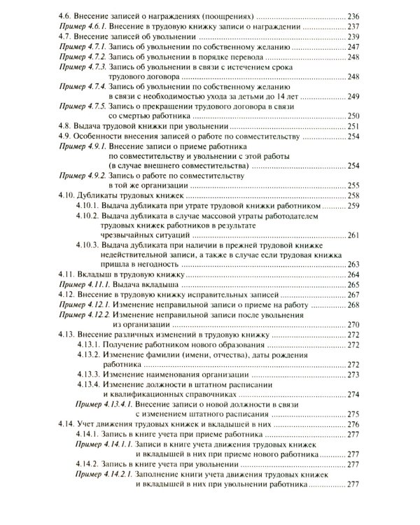Настольная книга кадровика
