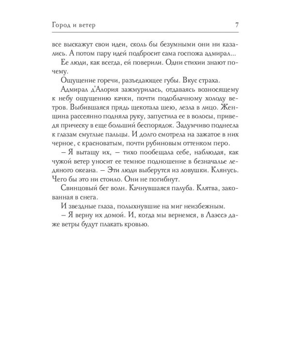 Город и ветер