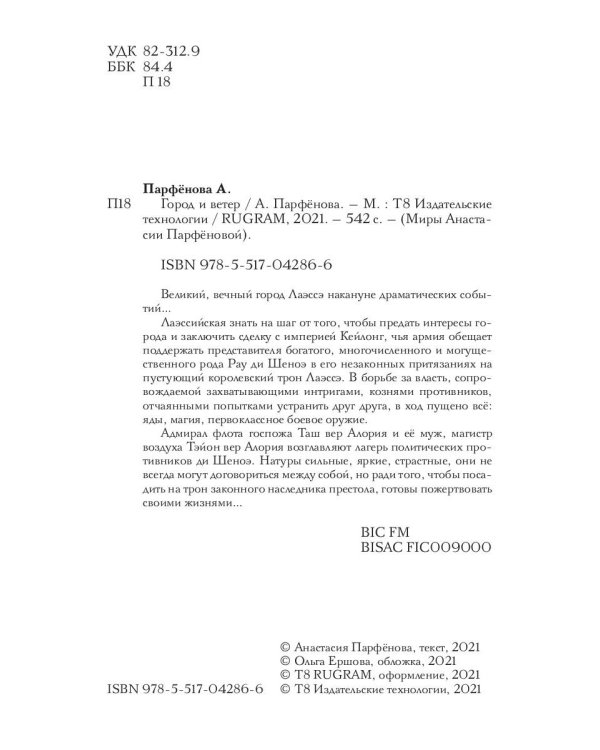 Город и ветер