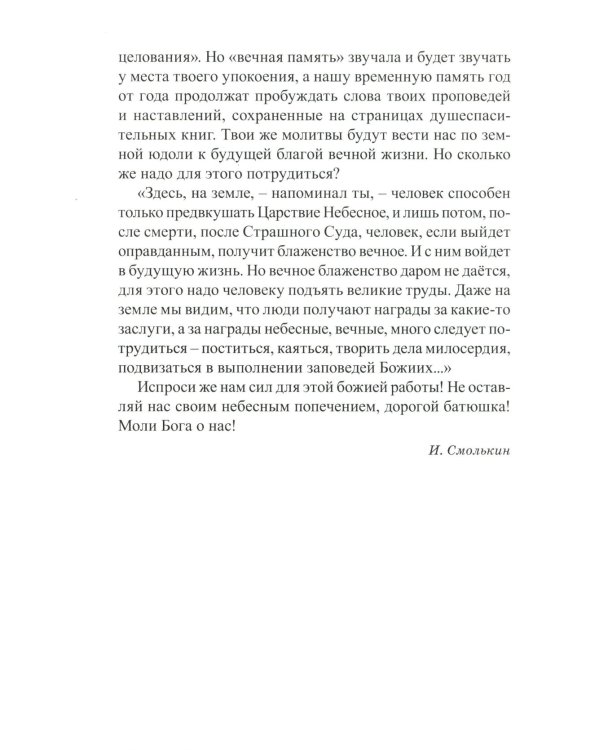 Как жить по воле Божией