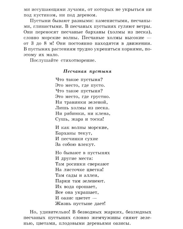 Беседы о пустыне и полупустыне. Методические рекомендации