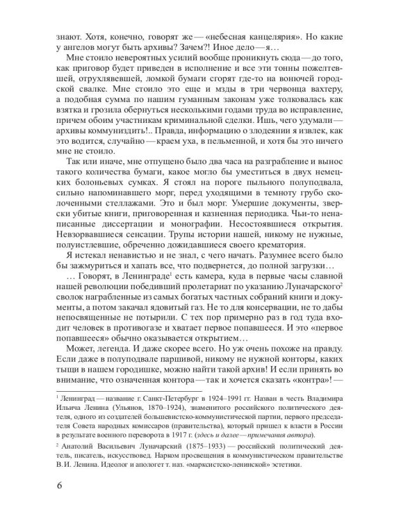 Отсветы мрака. Шествие динозавров: роман