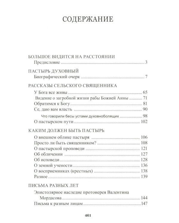 Как жить по воле Божией