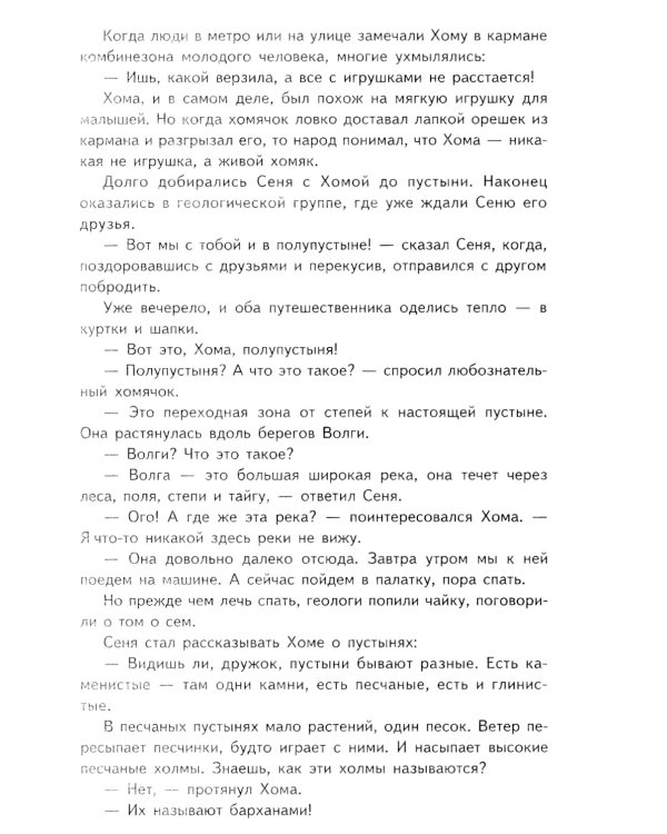 Беседы о пустыне и полупустыне. Методические рекомендации