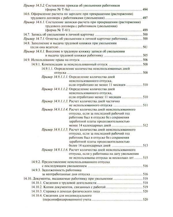 Настольная книга кадровика