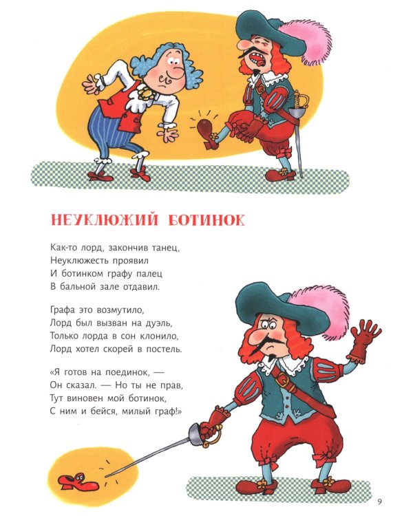 Сэры и драконы. Веселое путешествие по Средневековь