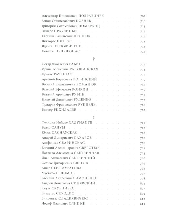 Энциклопедия диссидентства: СССР, 1956-1989