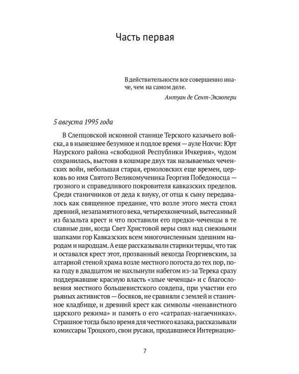 Души мертвые: роман