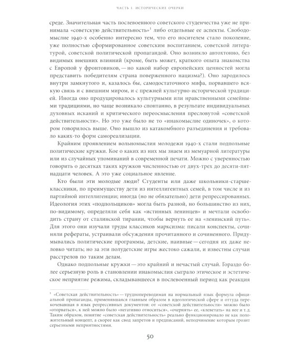 Энциклопедия диссидентства: СССР, 1956-1989