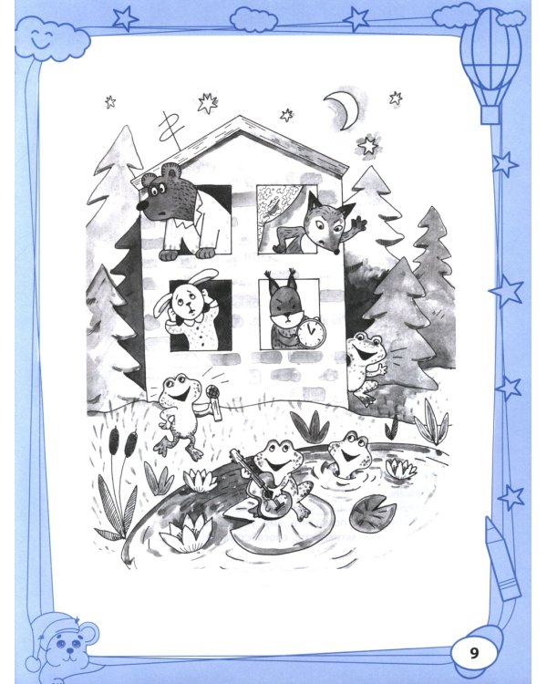 Большая книга игр перед сном для развития ребенка: 2+