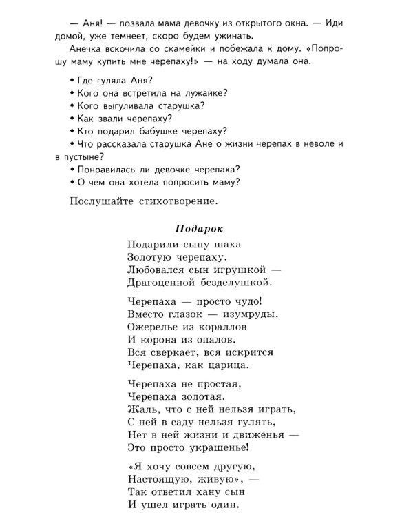 Беседы о пустыне и полупустыне. Методические рекомендации