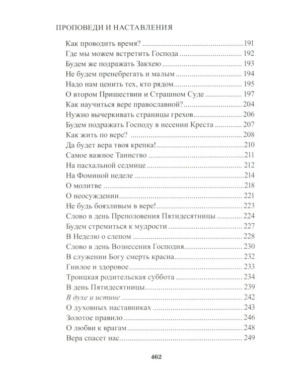 Как жить по воле Божией