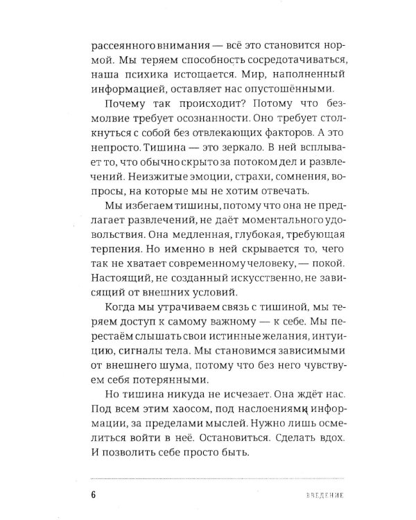 Путь тишины и осознанности