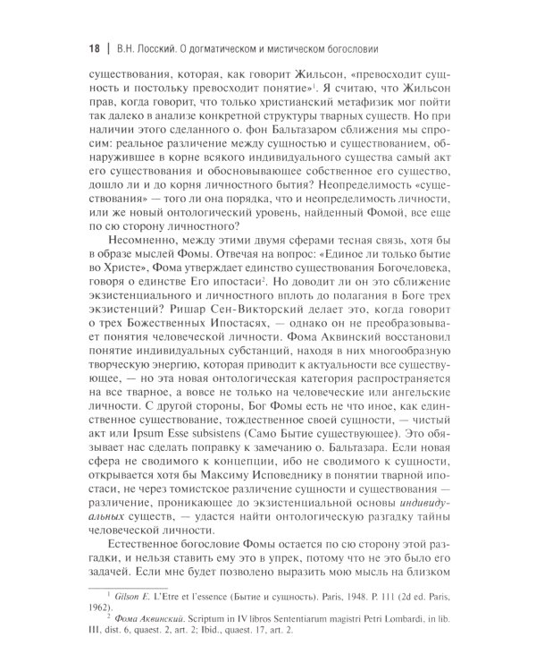 О догматическом и мистическом богословии. 2-е изд