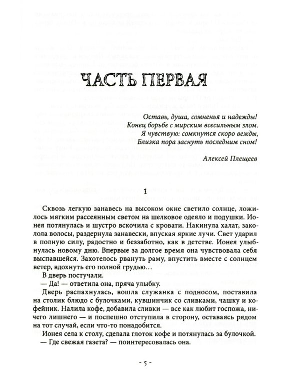 Живое и мертвое. Кн. 4: Мертвее мертвого: роман