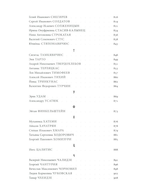 Энциклопедия диссидентства: СССР, 1956-1989
